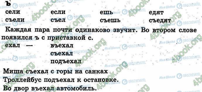ГДЗ Українська мова 1 клас сторінка Стр.120